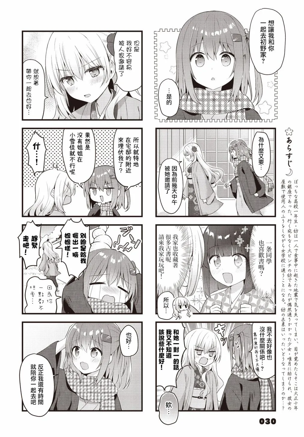 第29话 第2页