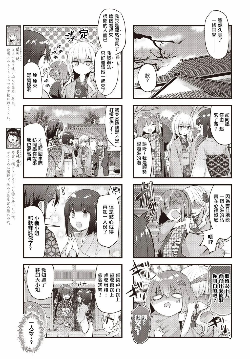 第29话 第3页