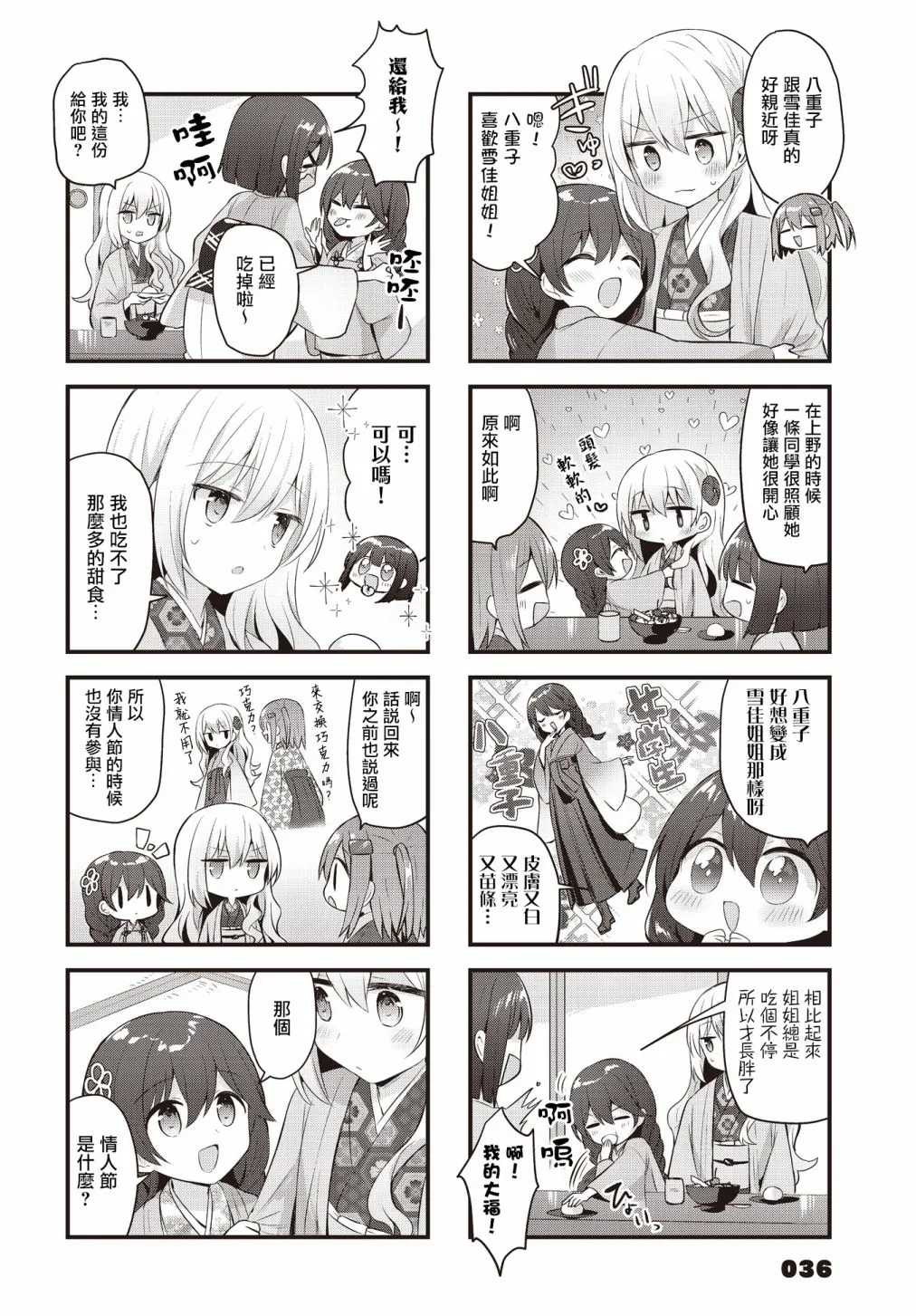 第29话 第8页