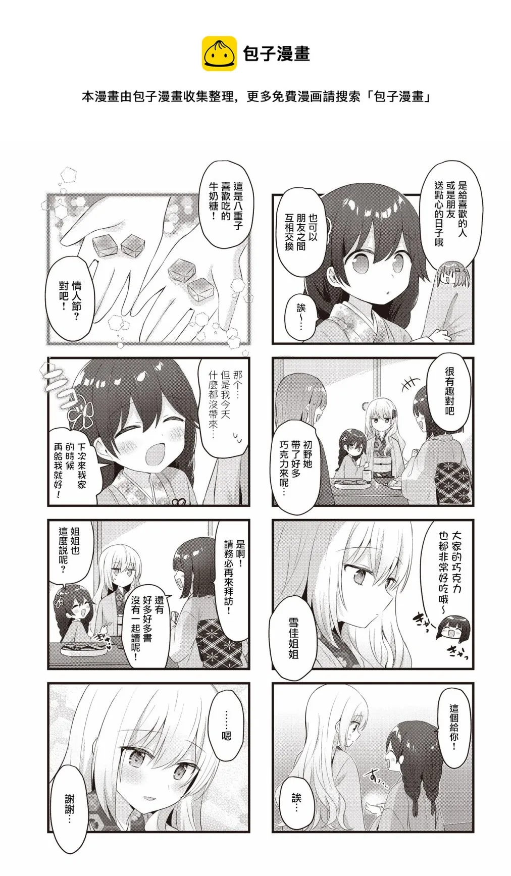 第29话 第9页