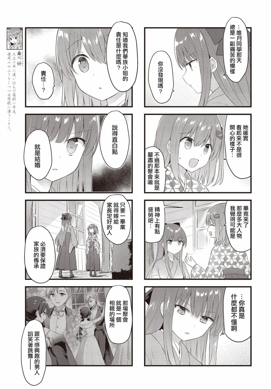 第28话 第3页