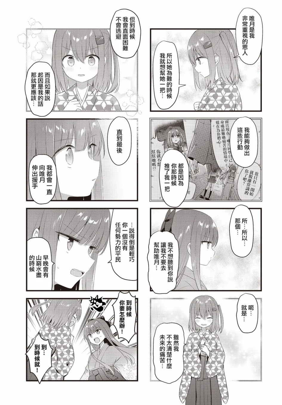 第28话 第7页