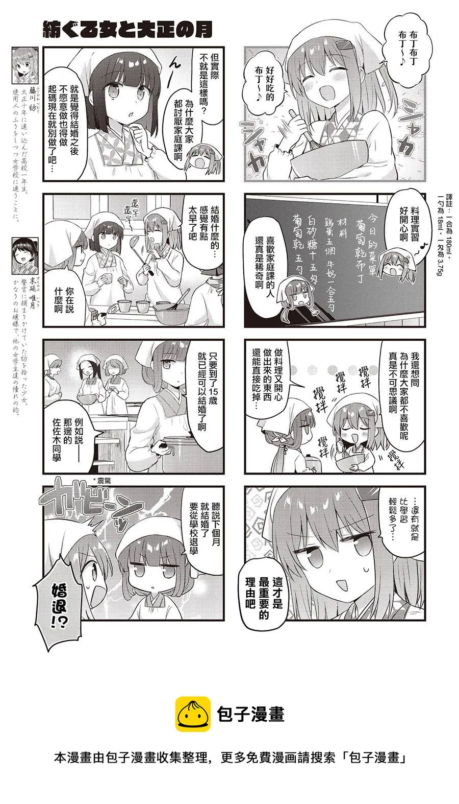 第27话 第5页