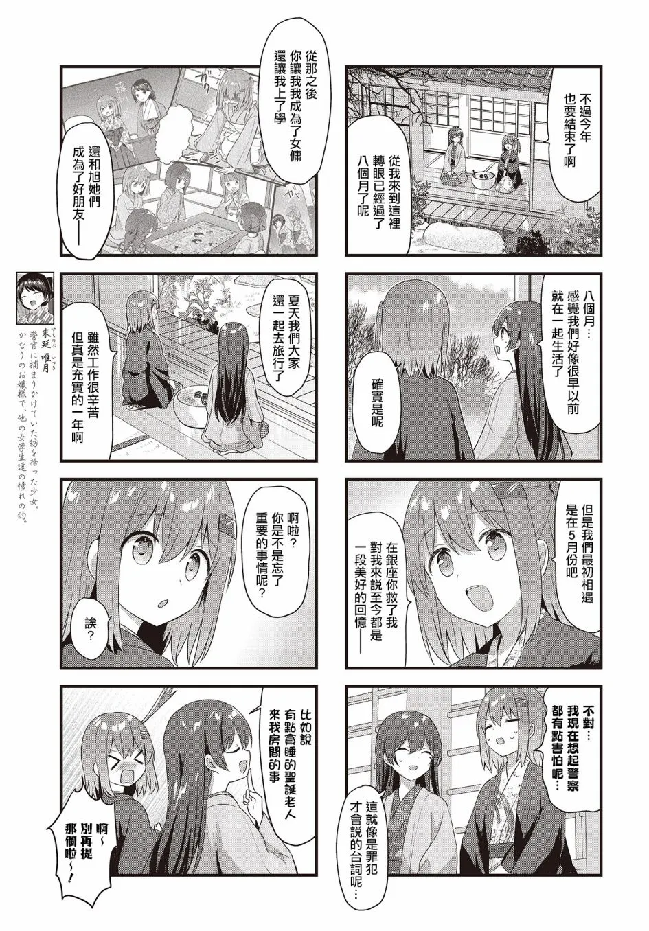 第26话 第3页