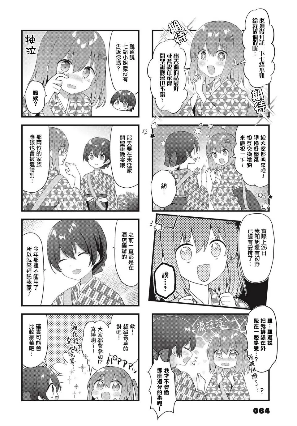 第25话 第2页