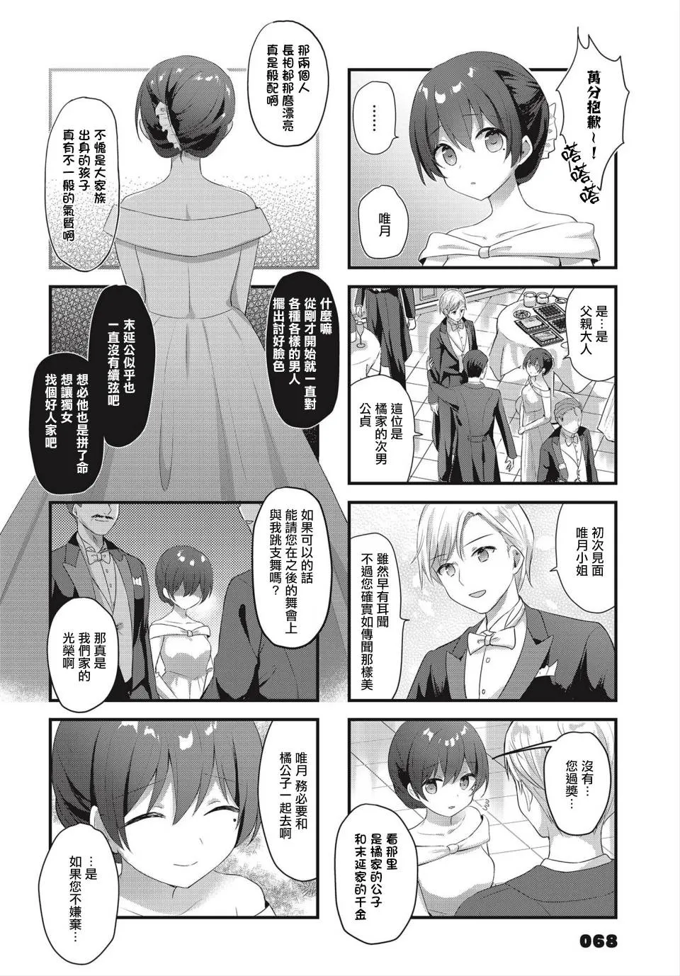 第25话 第6页