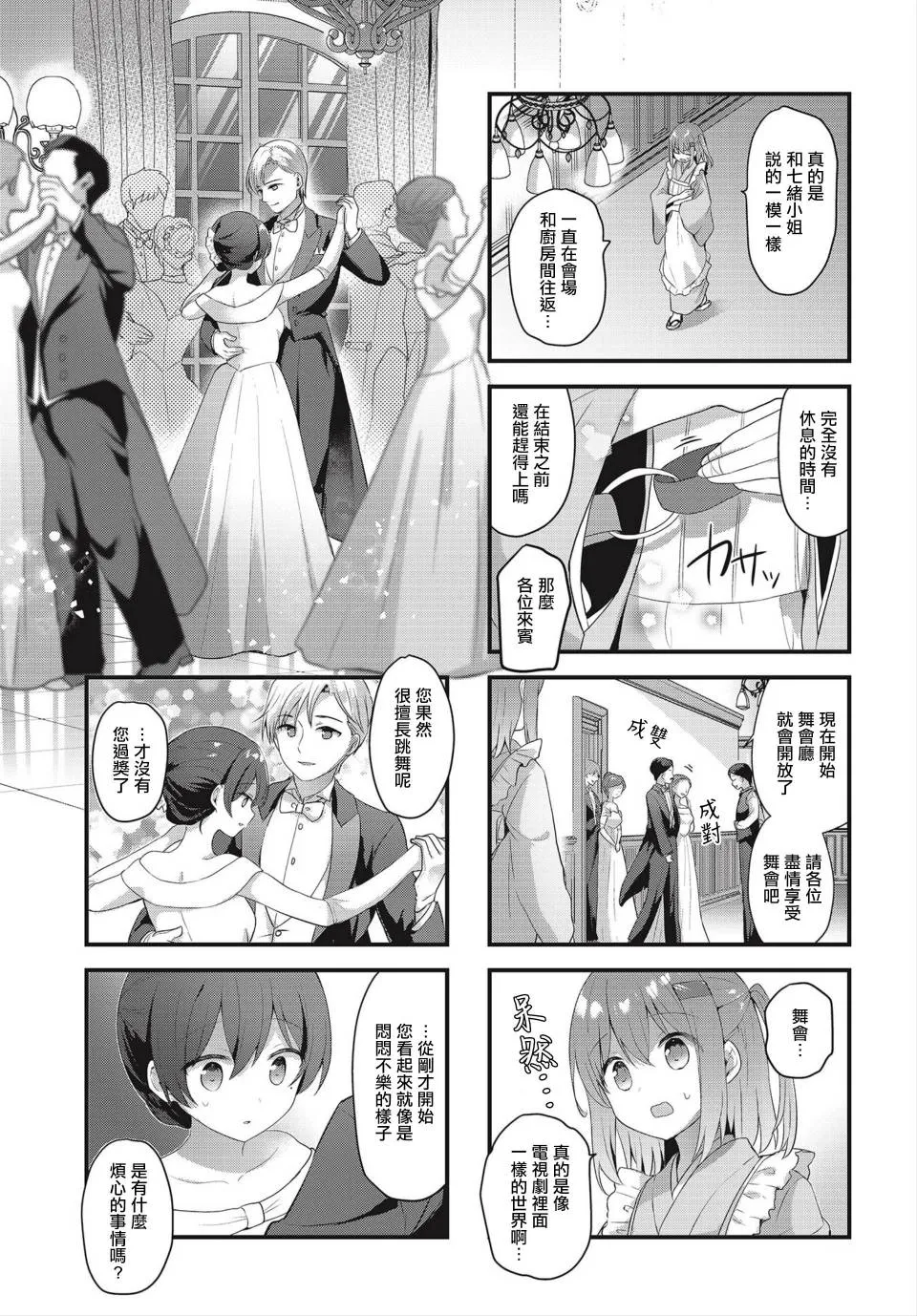 第25话 第7页