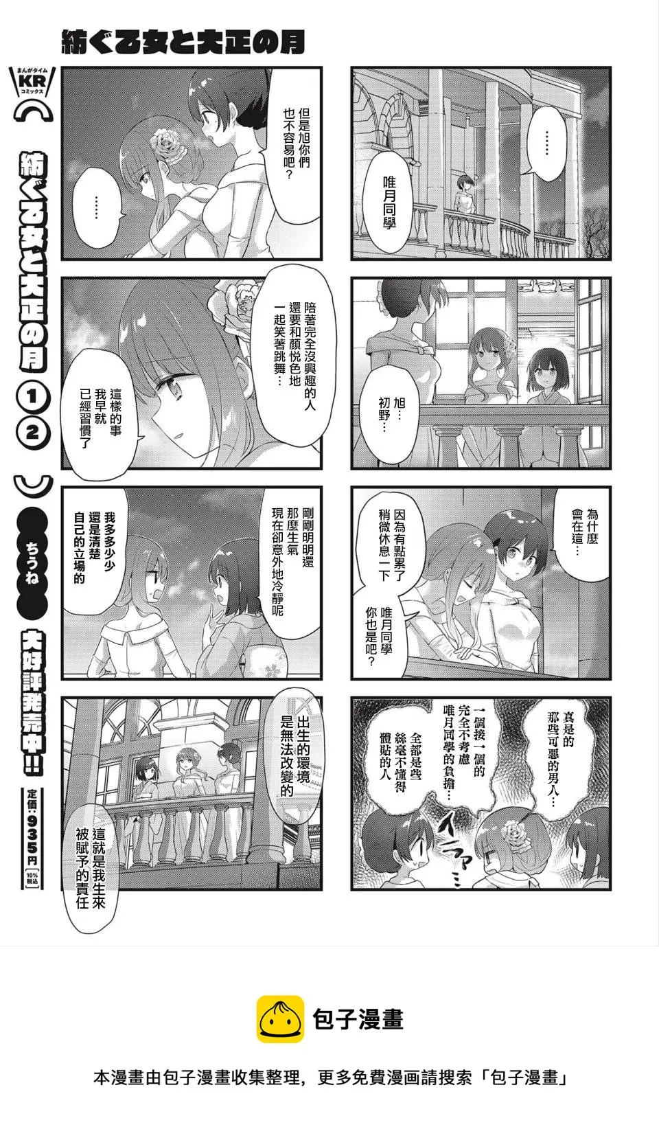 第25话 第9页
