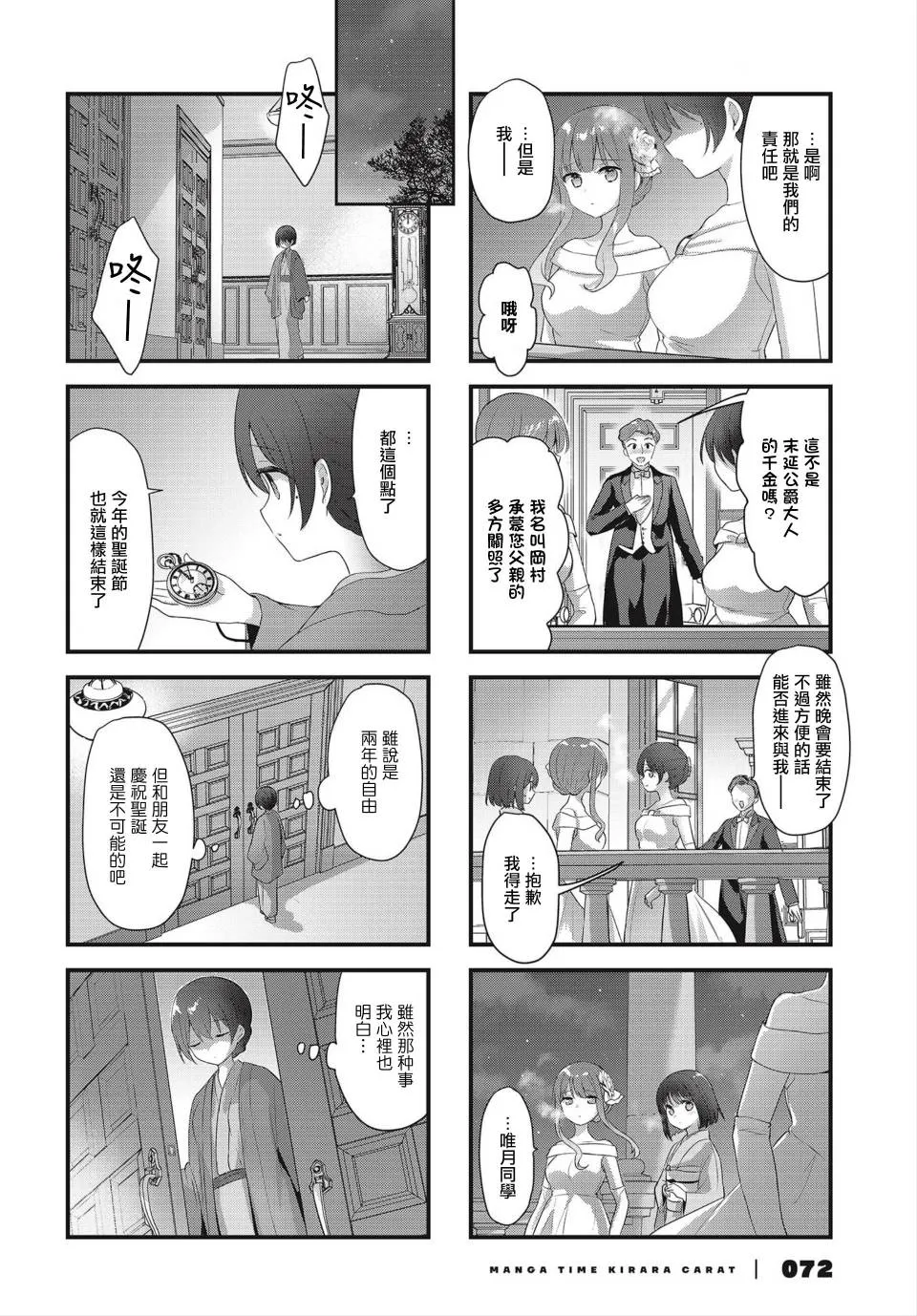 第25话 第10页