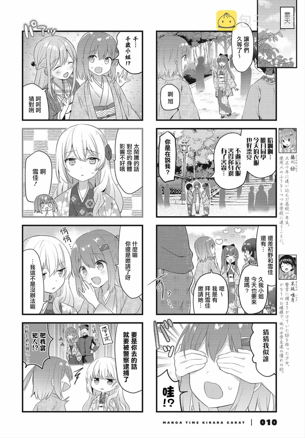 第24话 第4页