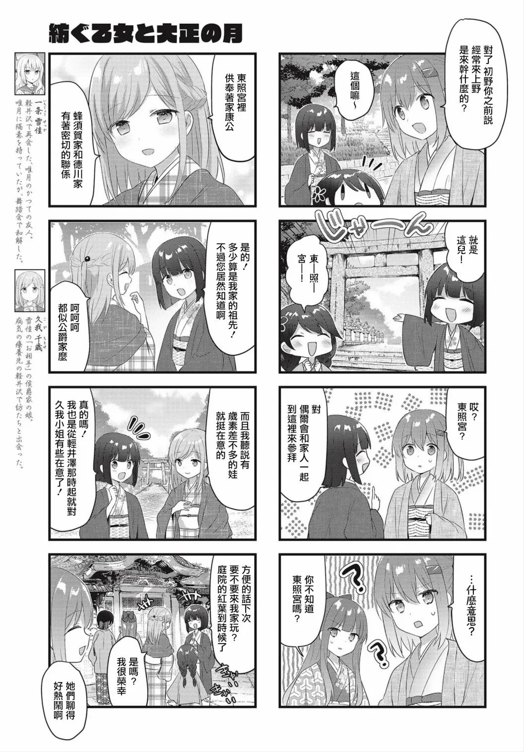 第24话 第7页