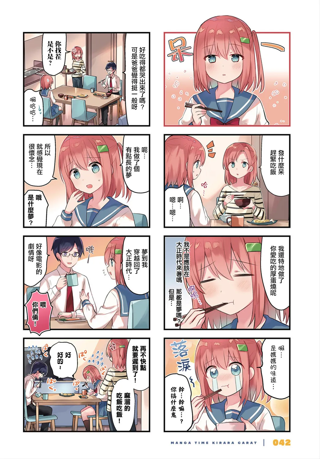 第23话 第2页