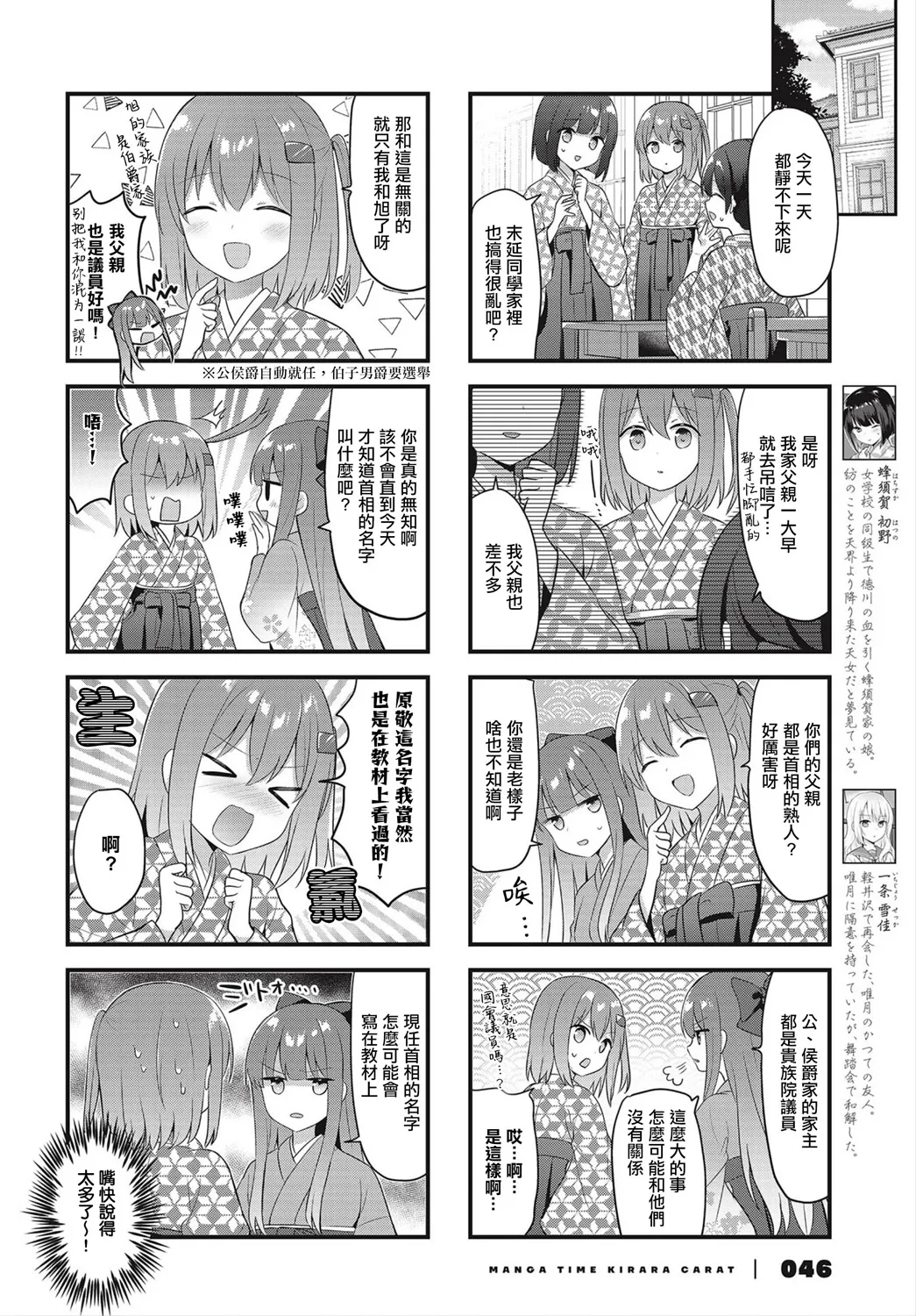 第23话 第6页