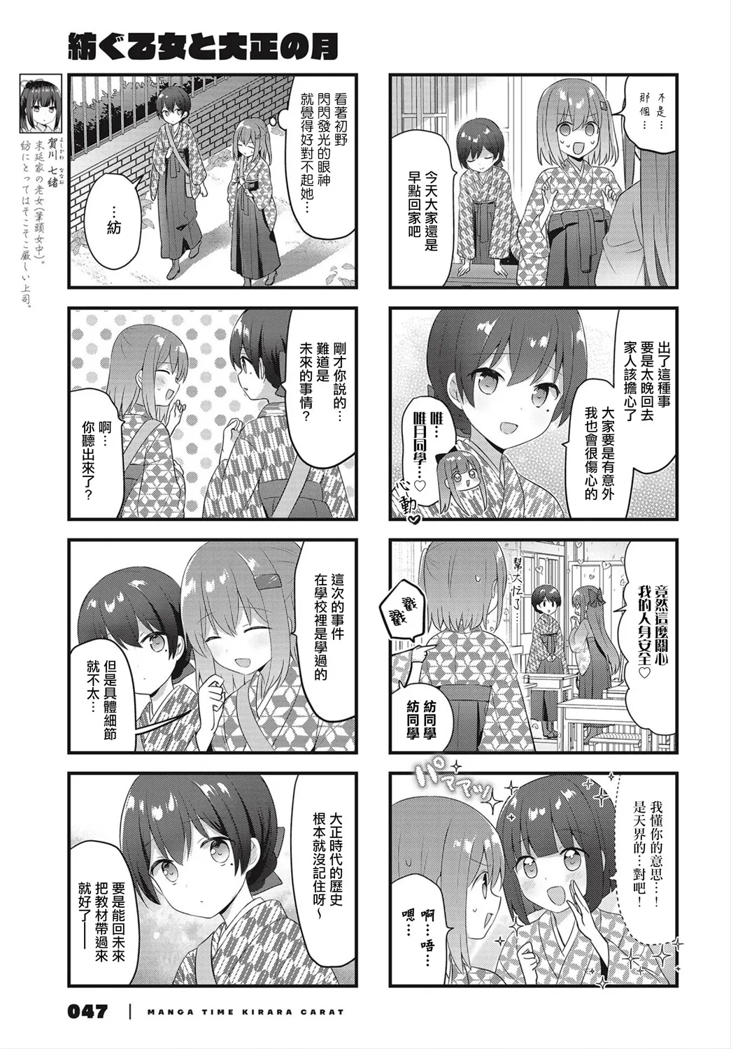 第23话 第7页