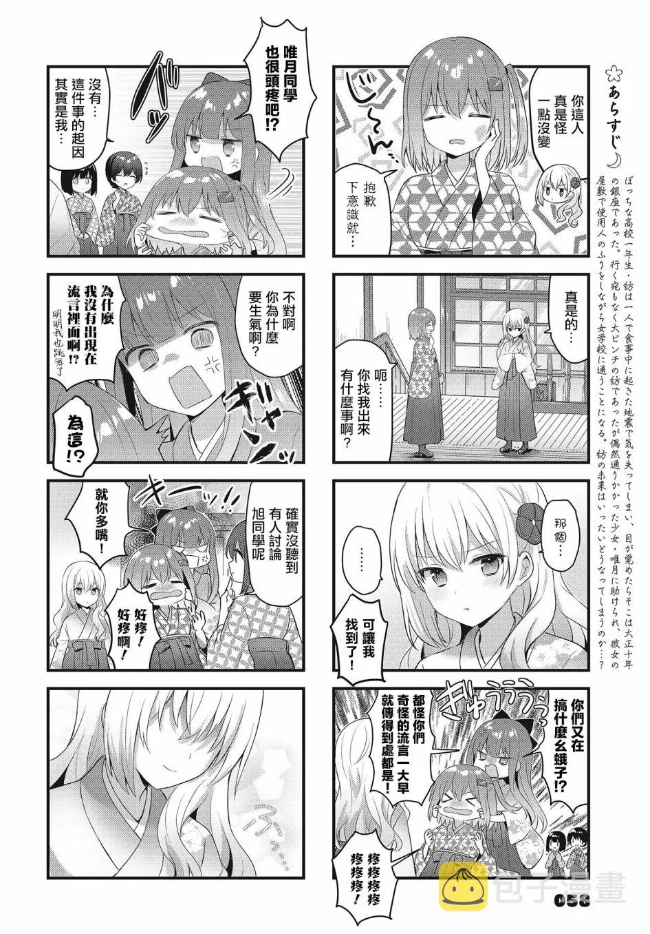 第22话 第2页