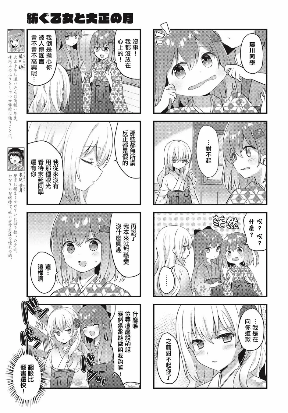 第22话 第3页