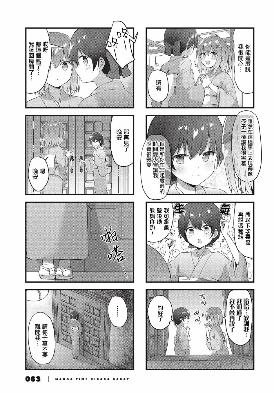 第22话 第7页