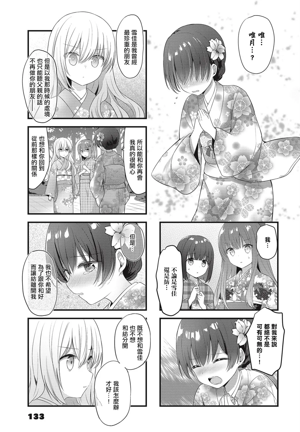 第21话 第3页