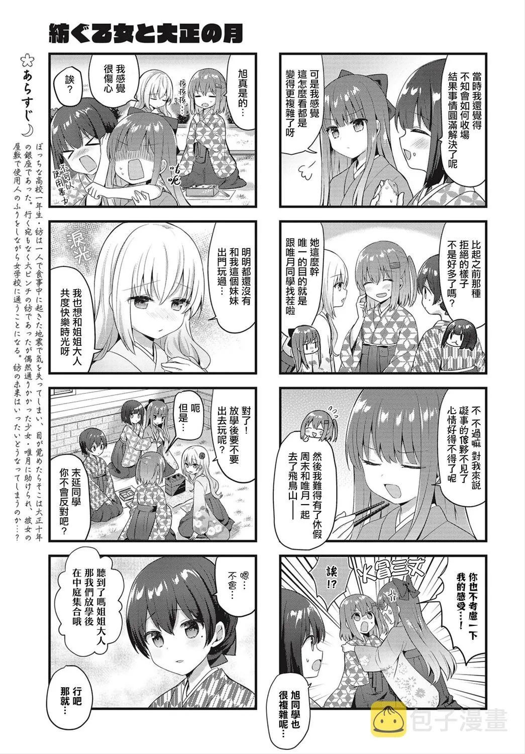 第19话 第3页