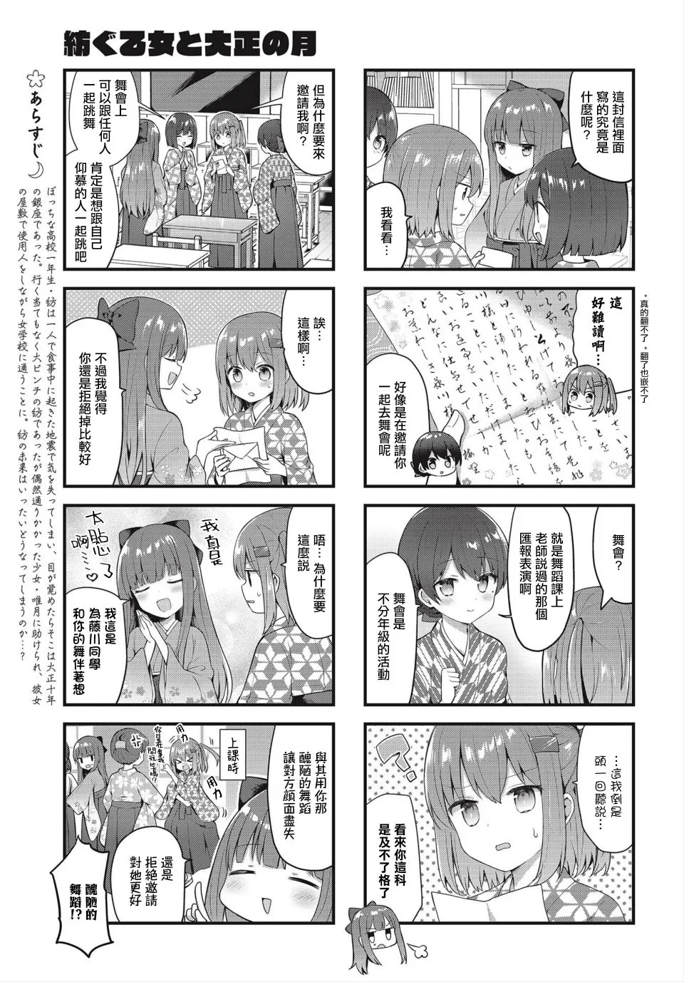 第18话 第3页