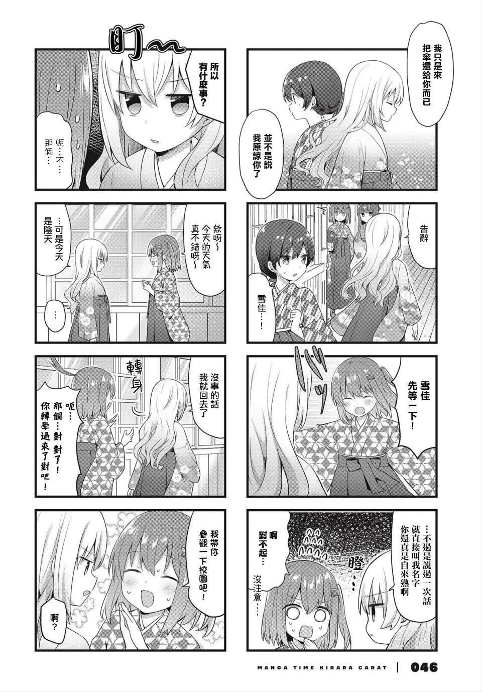 第18话 第6页