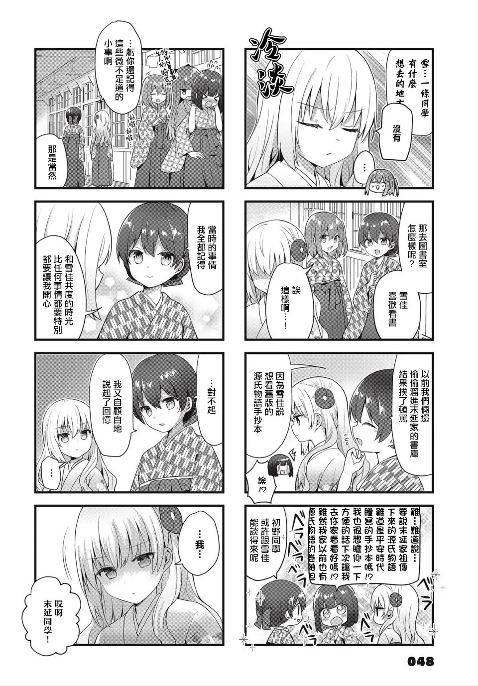 第18话 第8页