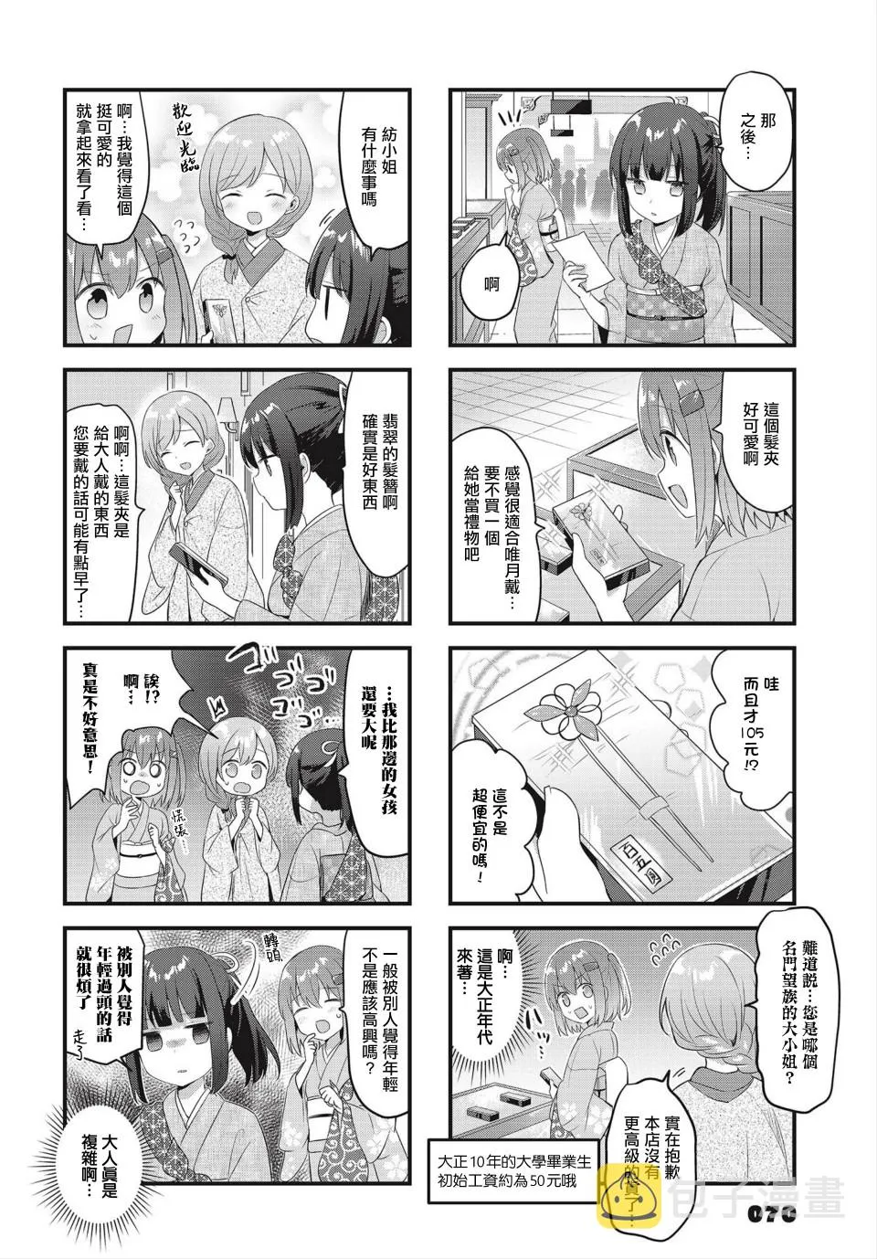 第17话 第6页
