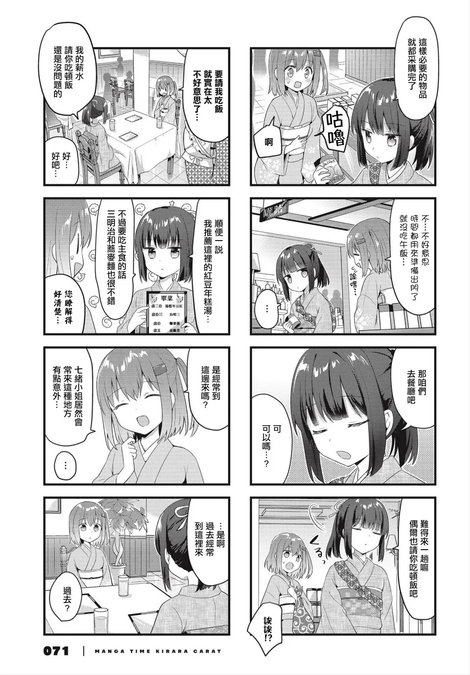 第17话 第7页