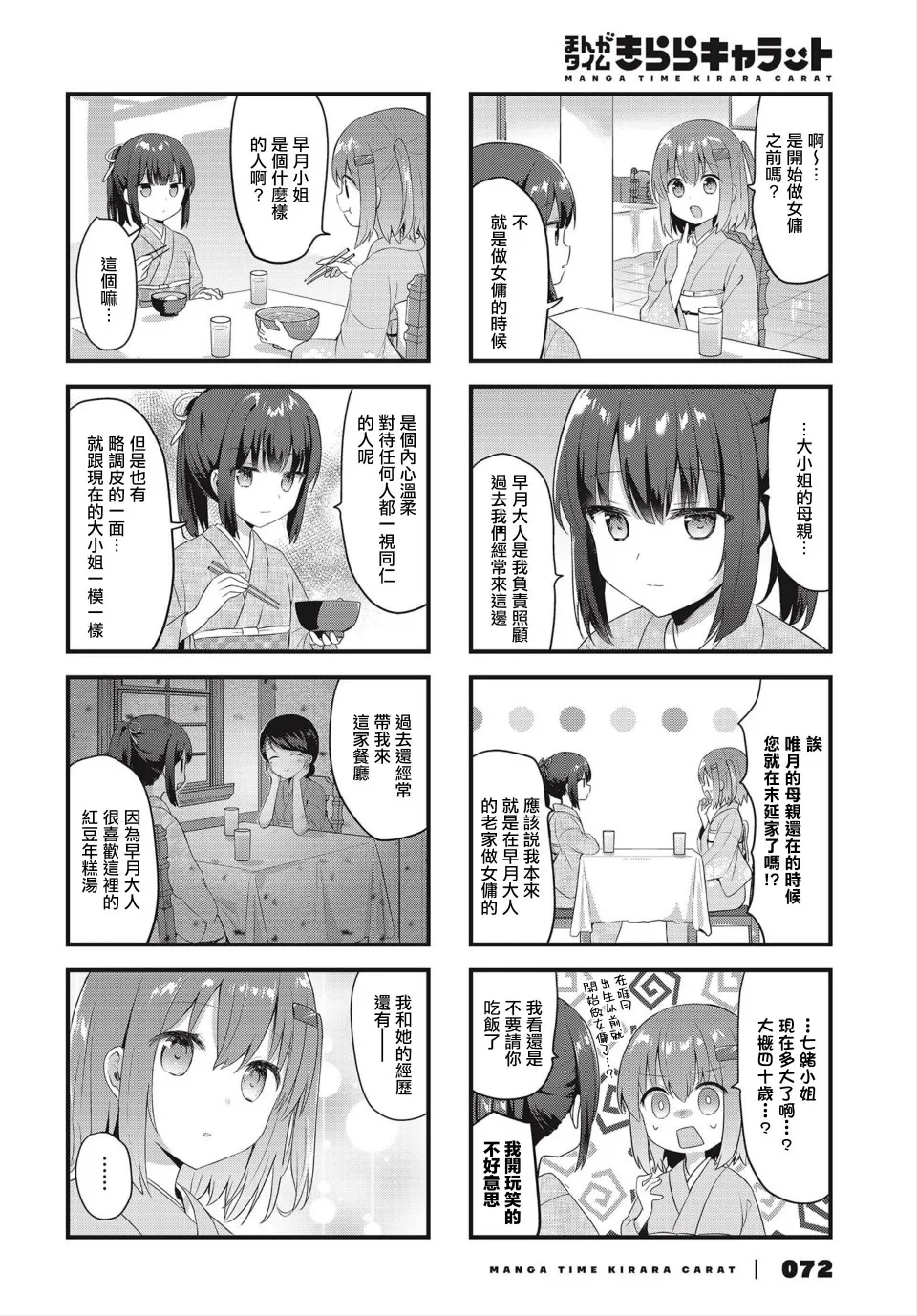 第17话 第8页