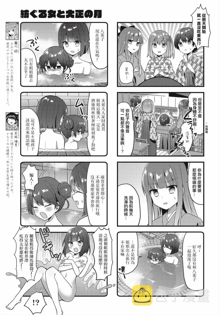 16话 第3页