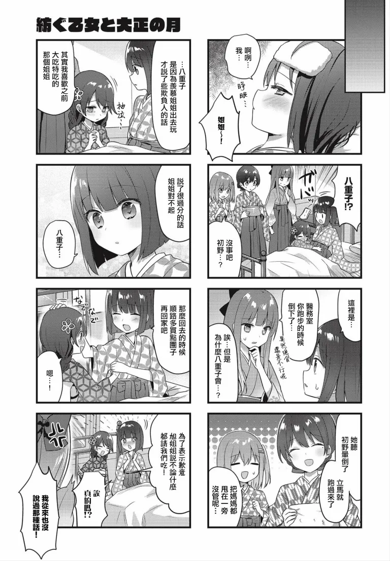 16话 第9页