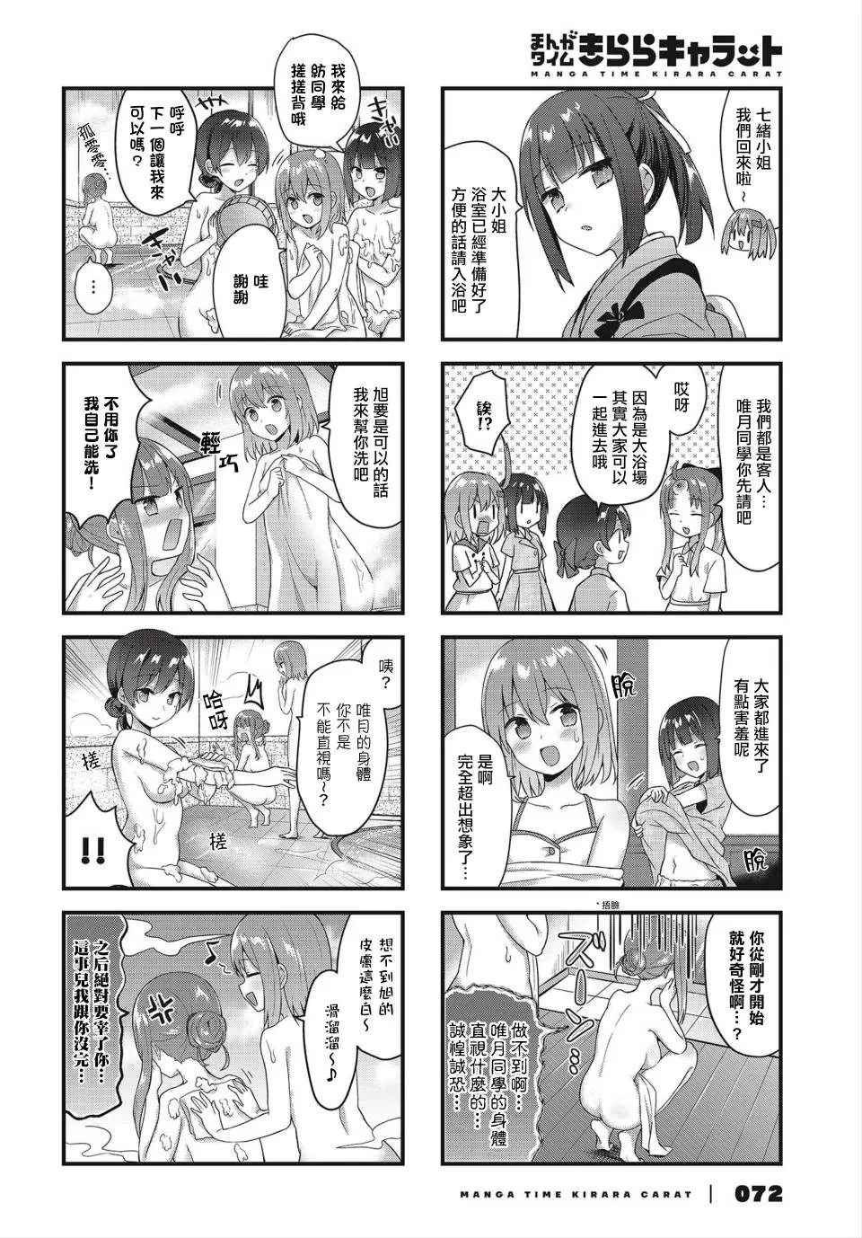 14话 第8页