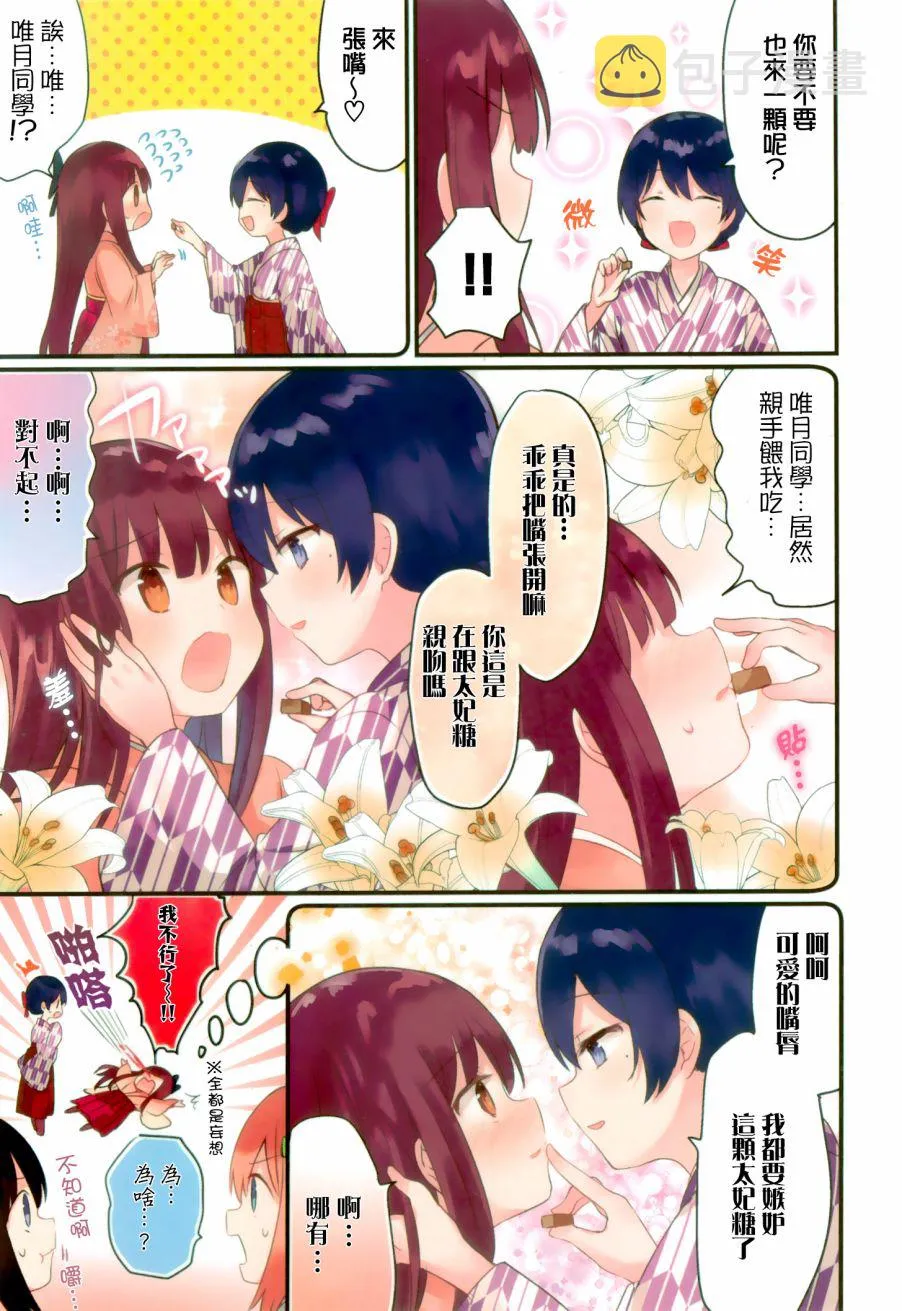 一卷蜜瓜特典 第3页