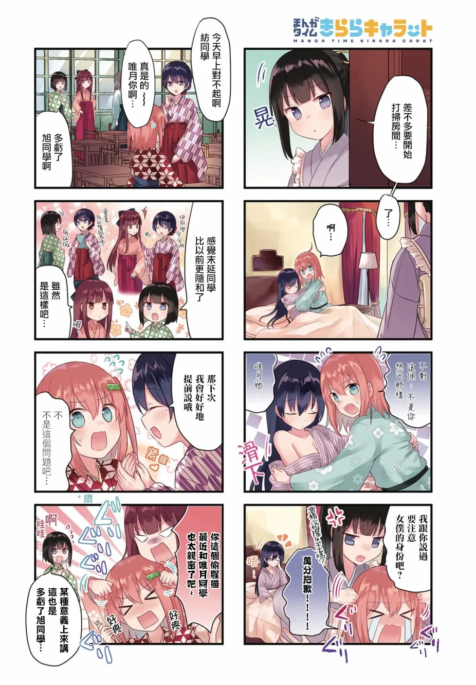 12话 第2页