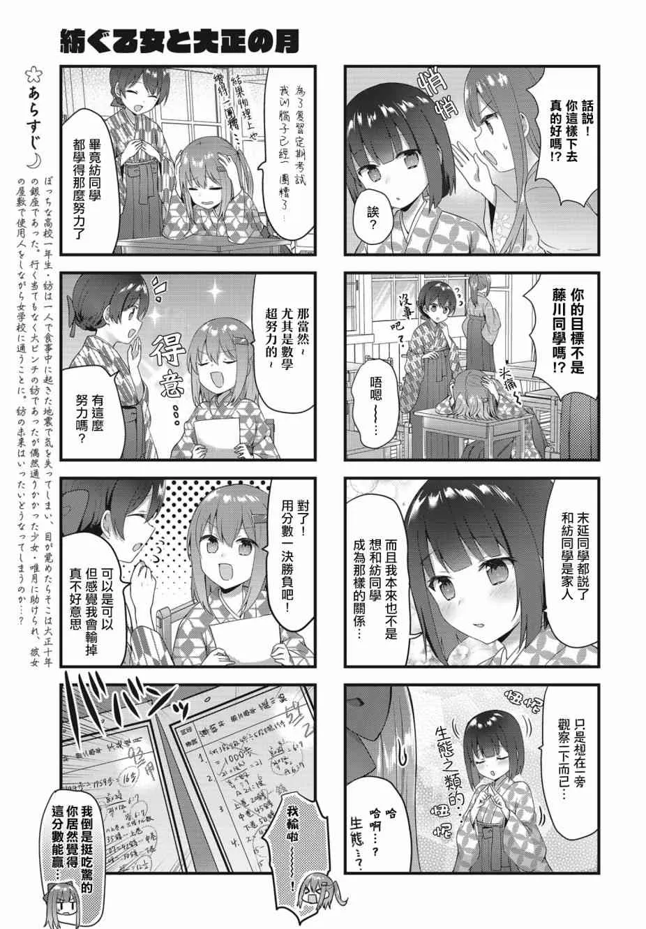 12话 第3页