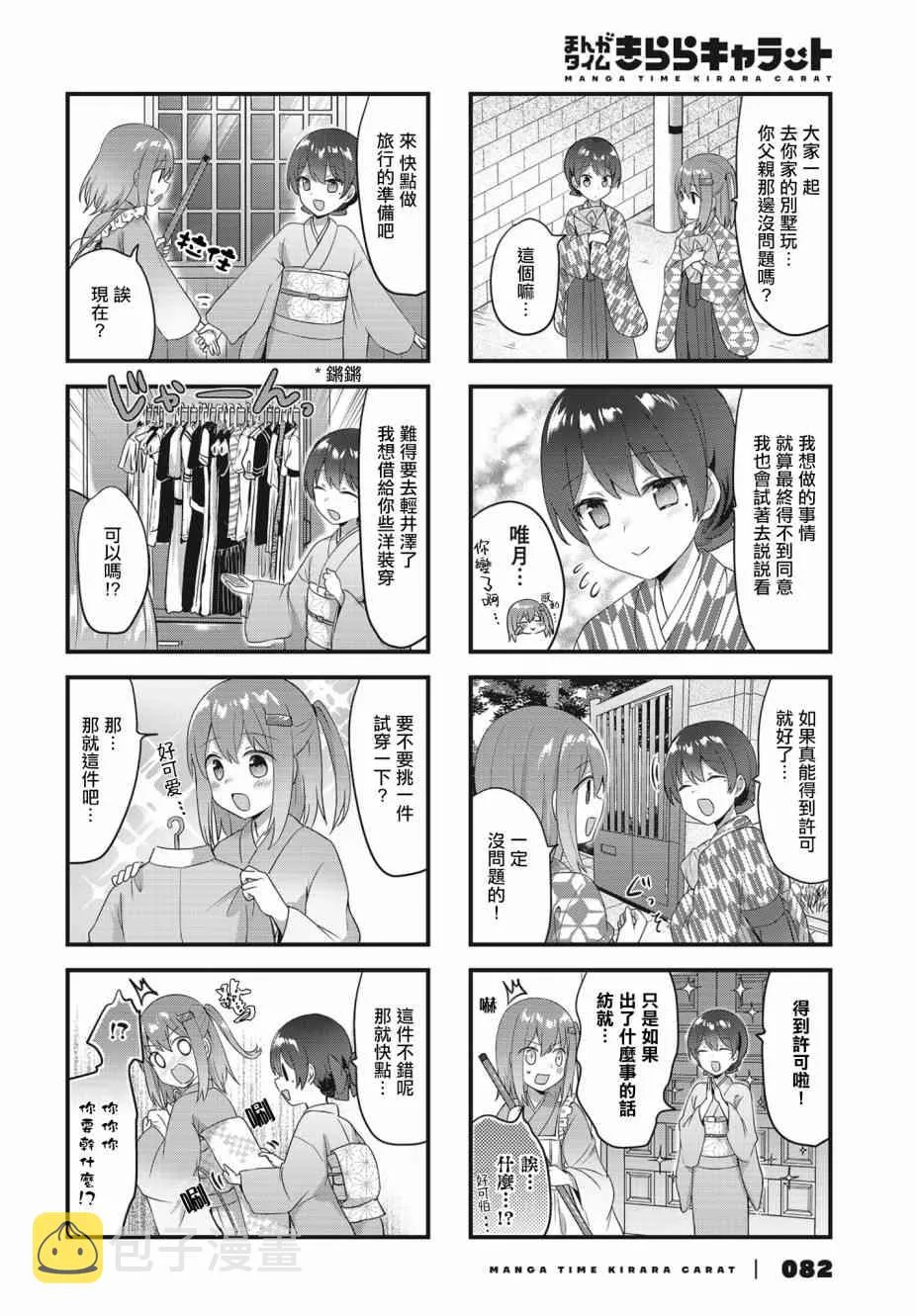 12话 第8页