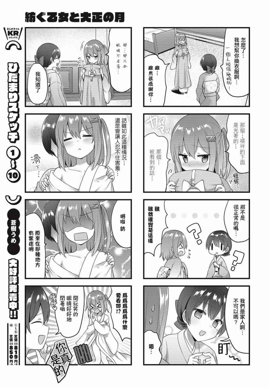 12话 第9页