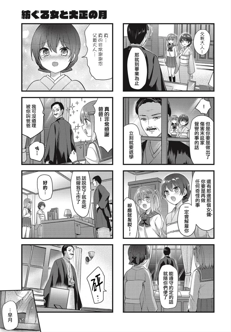 11话 第9页