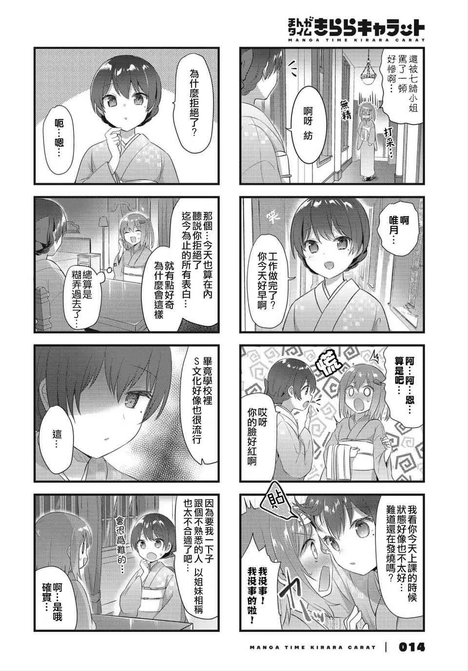 9话 第8页