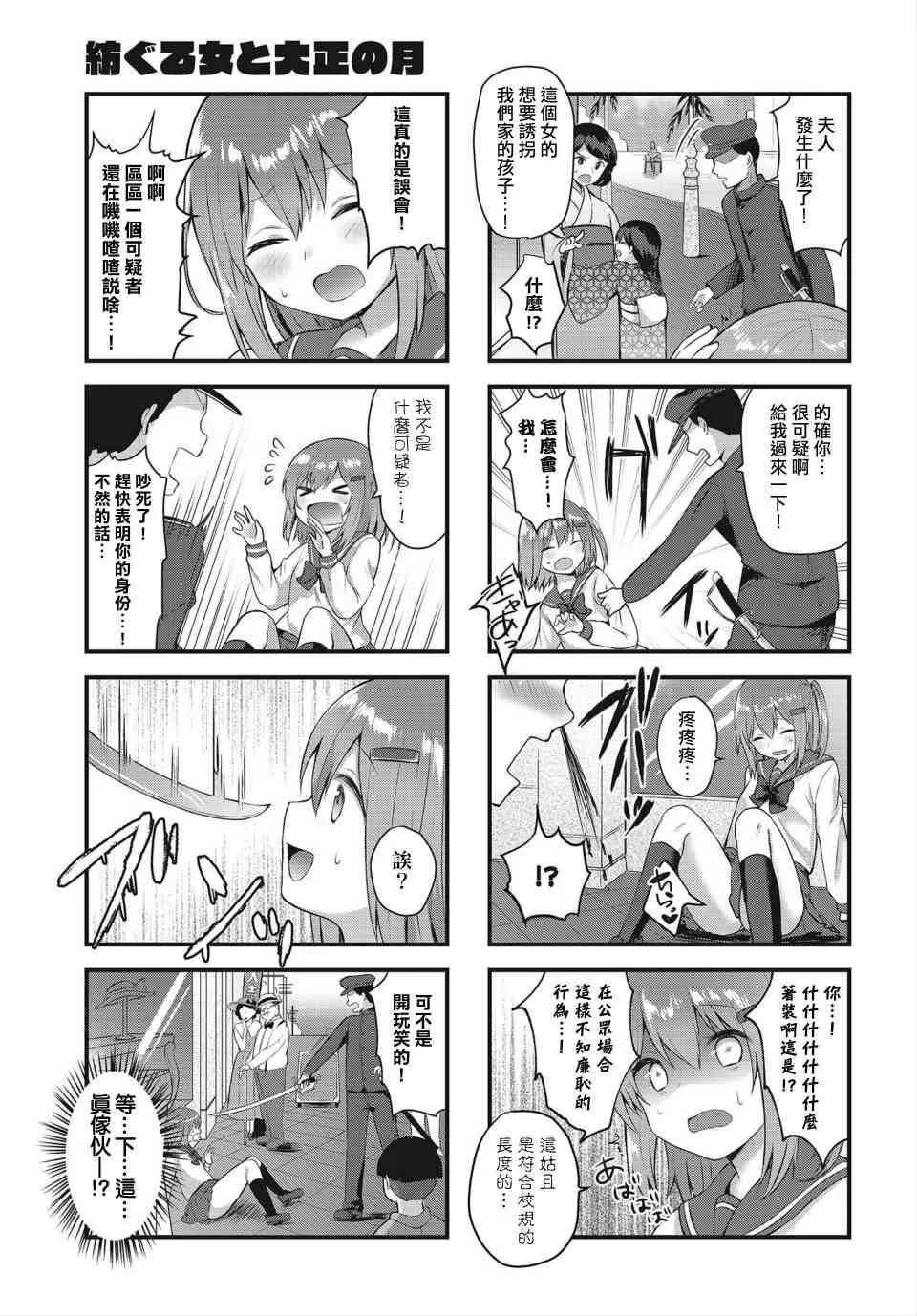 1话 第9页