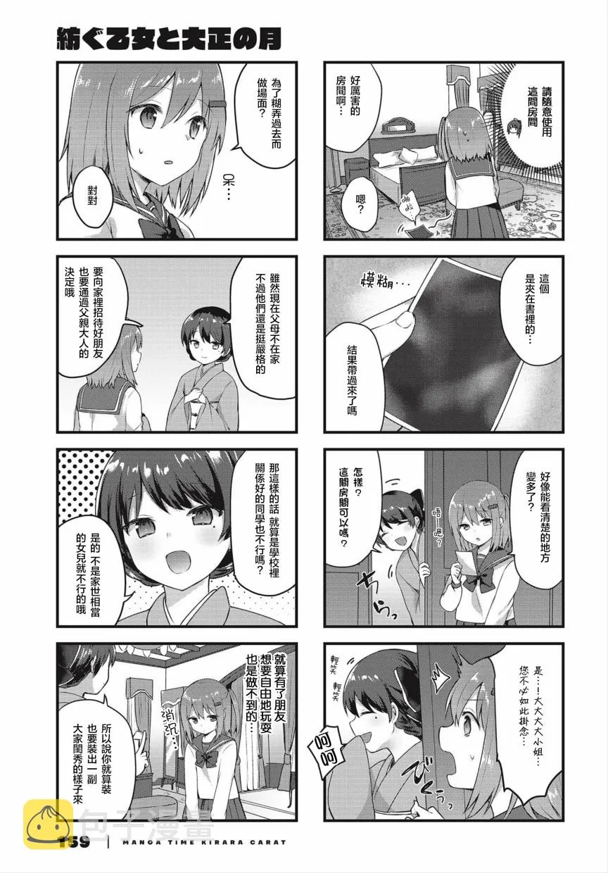 2话 第7页