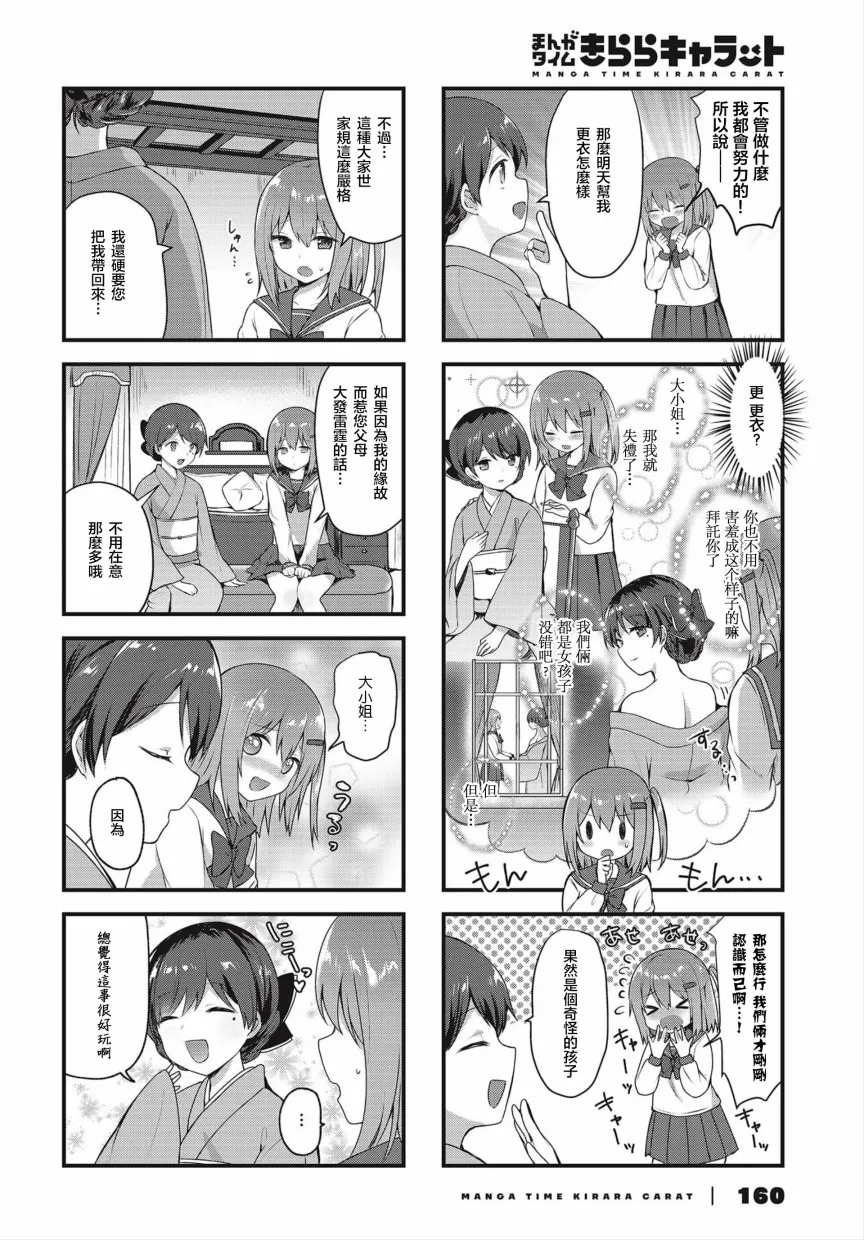 2话 第8页