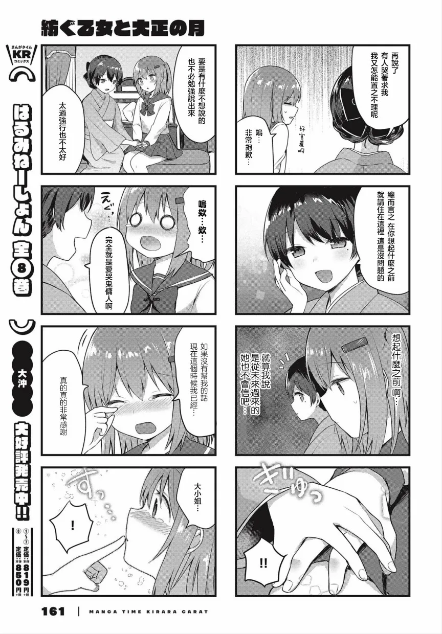 2话 第9页