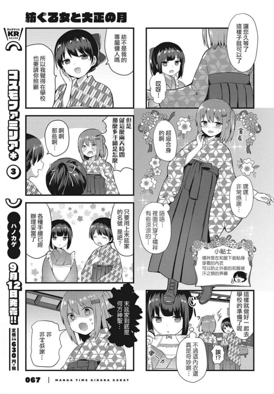 3话 第3页