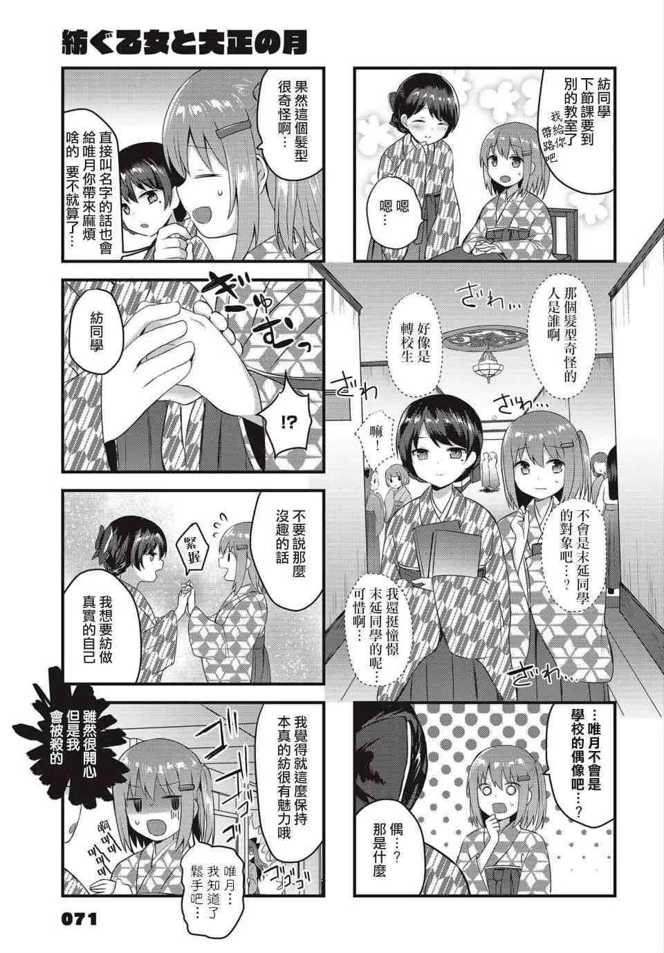 3话 第7页