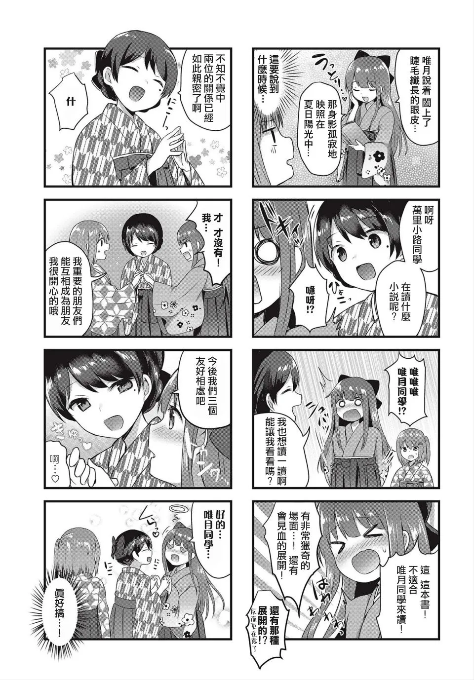 3话 第9页