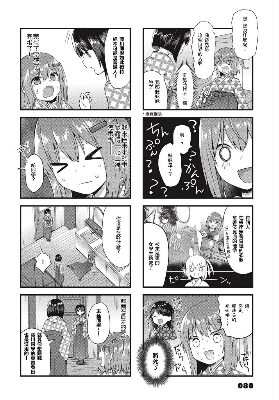 4话 第6页