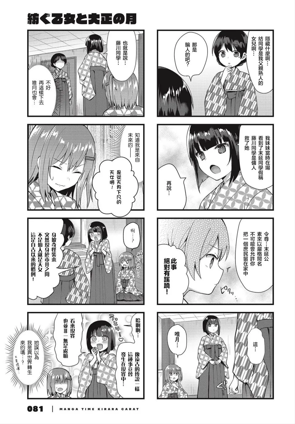 4话 第7页