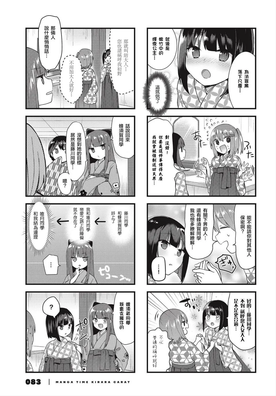 4话 第9页