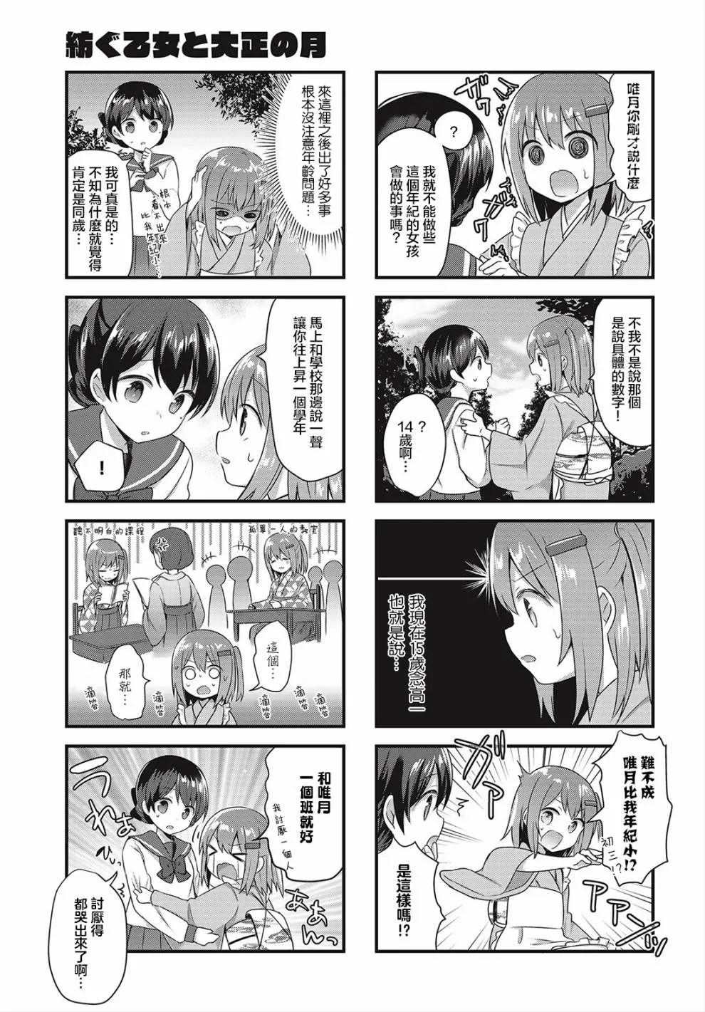 5话 第9页